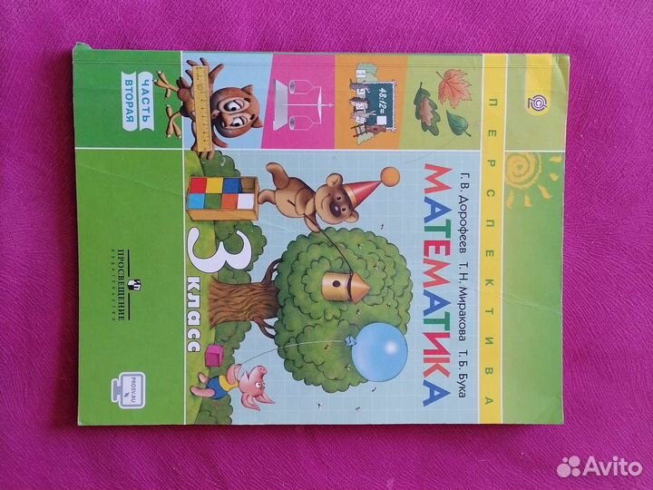Математика 3 класс, 2 часть