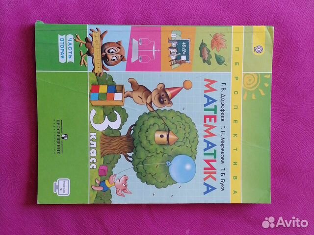 Математика 3 класс, 2 часть