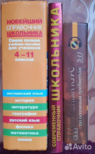 Школьный словарь