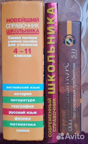 Школьный словарь