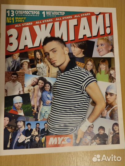 Постеры Звёзд