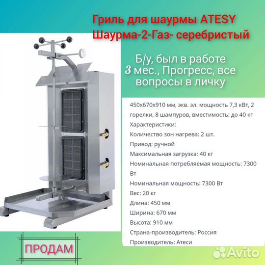 Газовый гриль бу