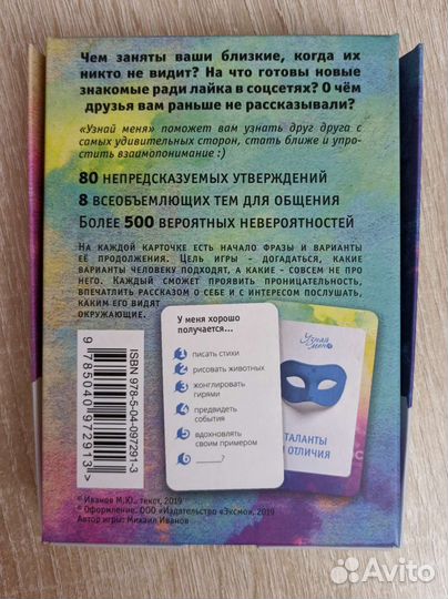 Узнай меня