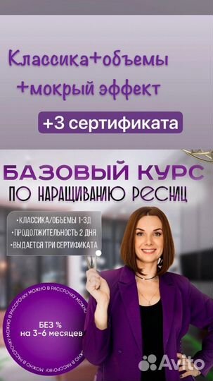 Обучение наращиванию ресниц, брови