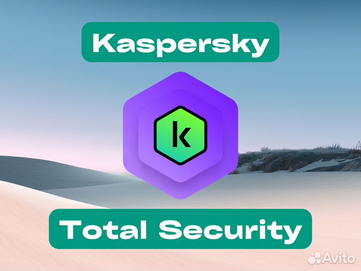 Ключ лицензии Kaspersky Total Security
