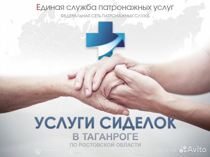 Сиделка на дом, в больницу (Таганрог)