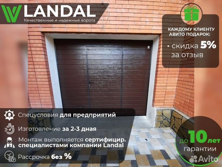 Автоматические гаражные ворота