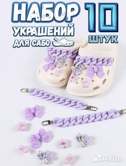 Джибитсы для crocs