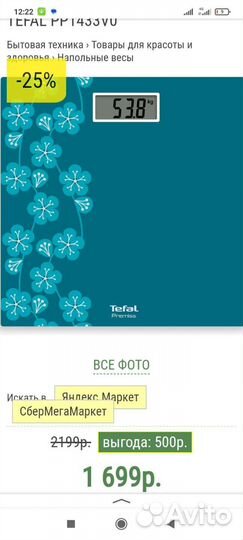 Весы напольные электронные tefal premiss