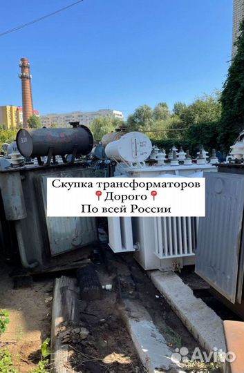 Трансформатор б\у дорого арт35786