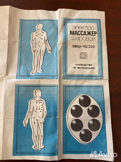 Электромассажер СССР