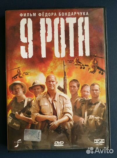 Dvd 9 рота