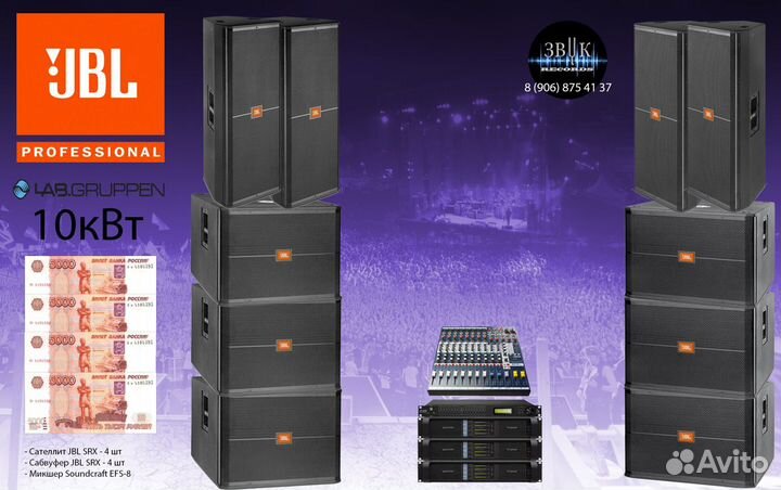 Аренда Звука