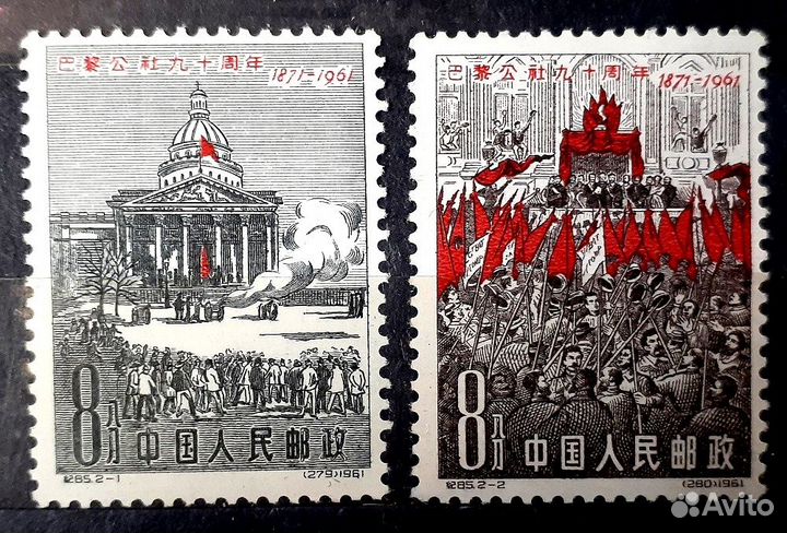 Набор марок Китай, 1961 г. 90 лет Париж. коммуне**