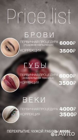 Перманентный макияж