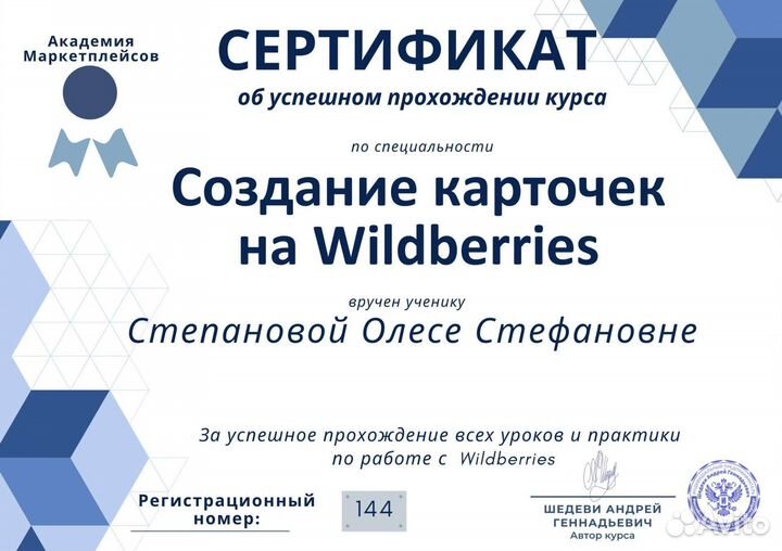 Менеджер на wildberris