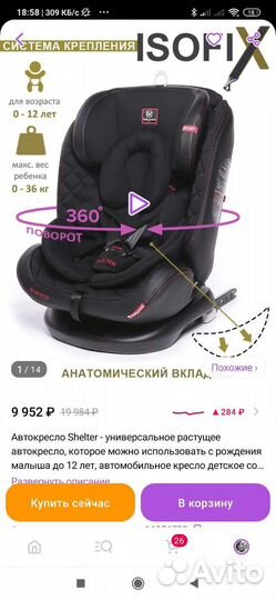 Детское автокресло от 0 до 36 кг Babycare