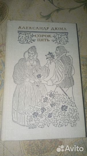 Книги Александр Дюма, Морис Дрюон