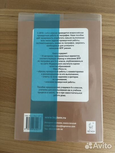 Впр география 6 класс эртель