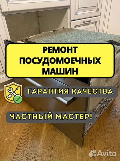 Ремонт посудомоечных машин