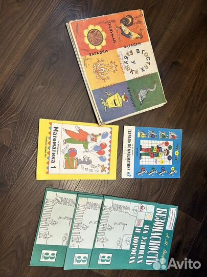 Пособия советские начальные классы