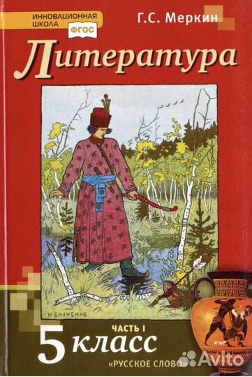 Учебники за 5 класс