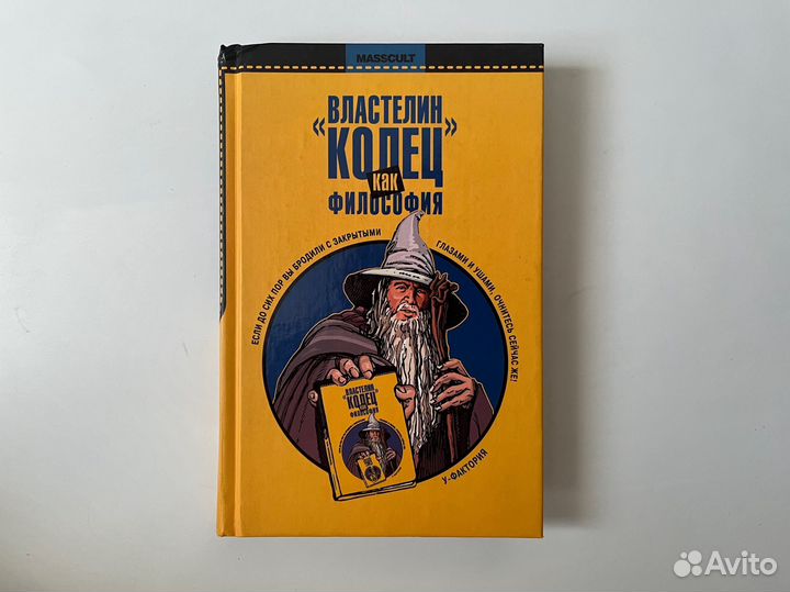 Властелин Колец. Как философия