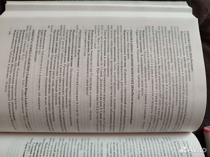 Справочник лекарственные средства