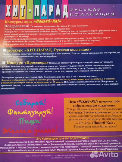 Альбом с наклейками Хит-Парад Русская Коллекция #1