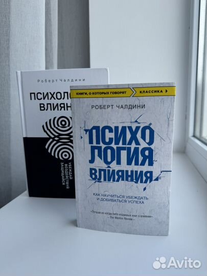 Роберт Чалдини психология влияния