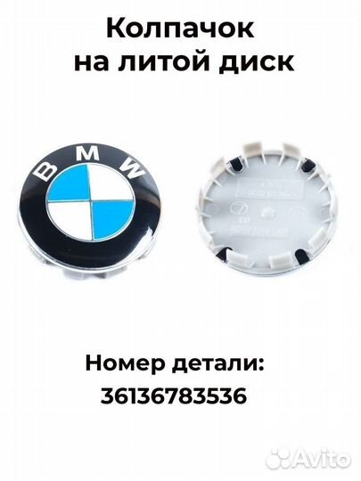 Заглушки диска бмв/Колпачки для диска BMW, 68/65мм
