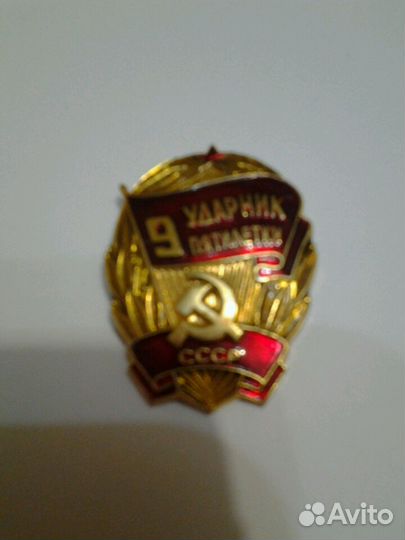 Значок времен СССР