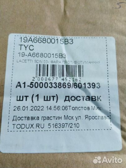 Фара противотуманная левая Chevrolet Lacetti