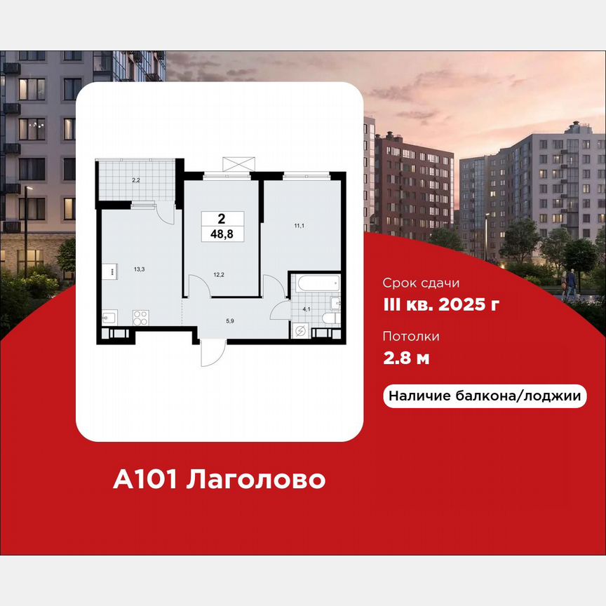 2-к. квартира, 48,8 м², 9/11 эт.