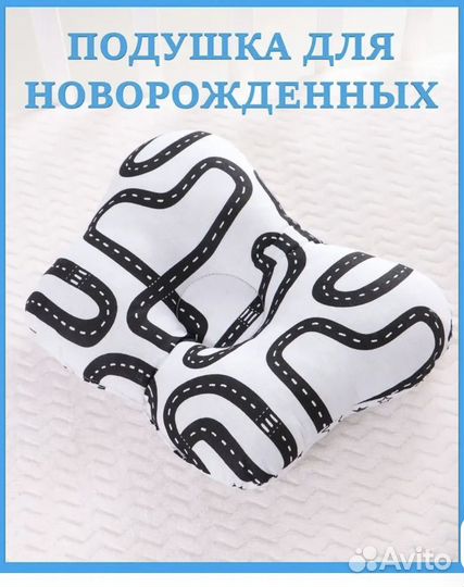 Подушка для новорожденных