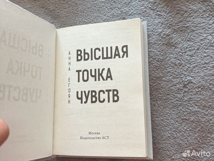 Книга анна егоян