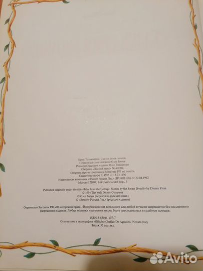 Дисней Эгмонт 1996г Белоснежка Сказки семи гномов