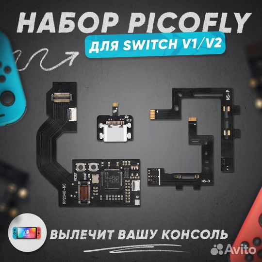 Чип Picofly Nintendo Switch опт (v1/2, lite, oled)