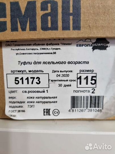 Сандали Неман