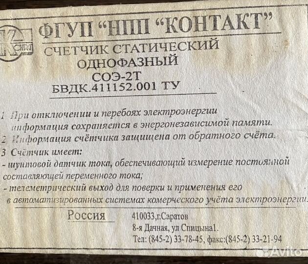 Счетчик электрический однофазный соэ-2Т