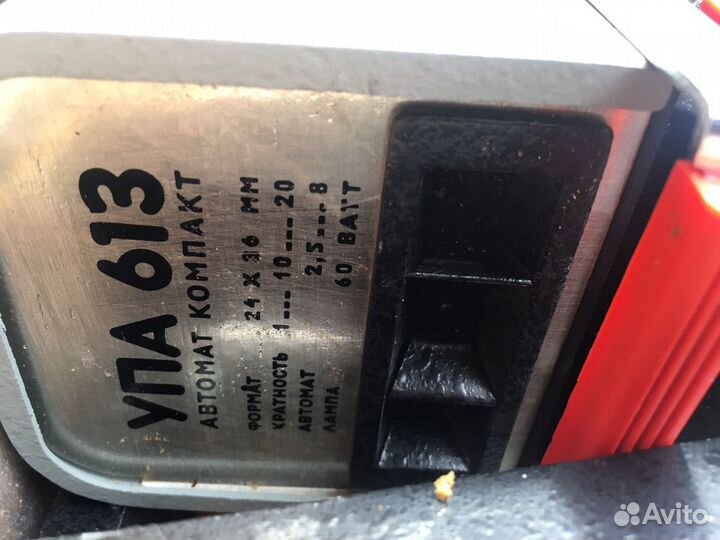 Фотоувеличитель упа-613