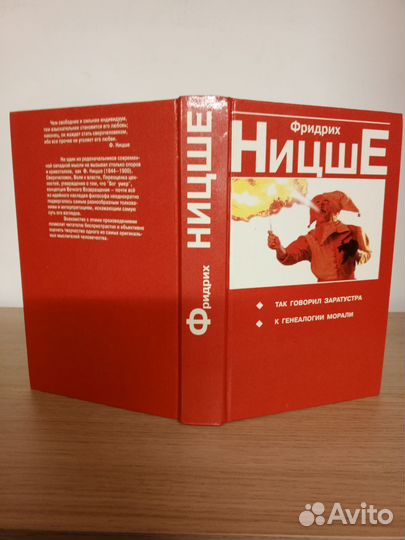 Фридрих Ницше