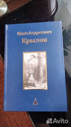 И.А.Крылов. Юбилейное издание в 3 томах