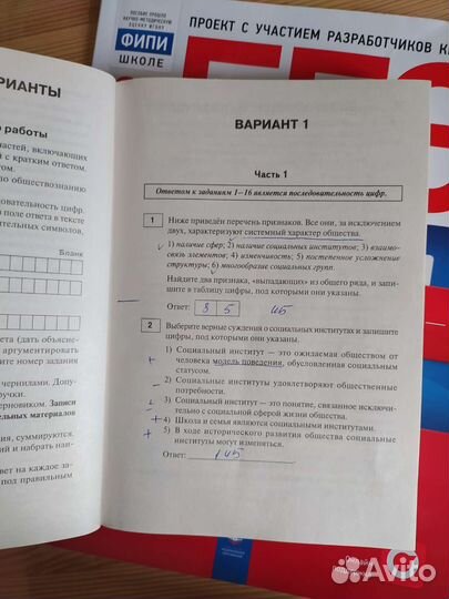 Егэ обществознание 2023 30 вариантов