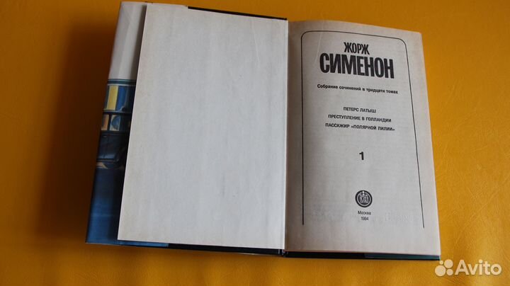 Жорж Сименон