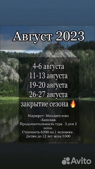 4-6 августа 3-х дневный Сплав по реке Белая
