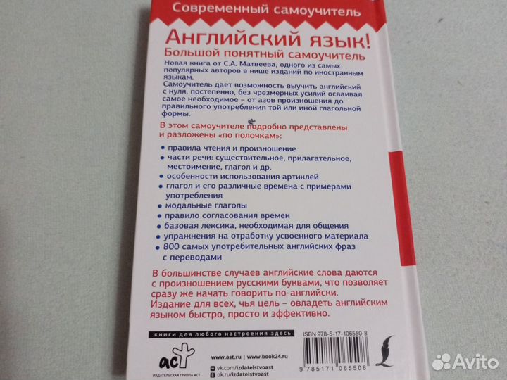 Самоучитель английского