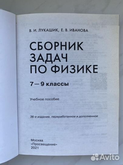 Сборник задач по физике 7 9 класс