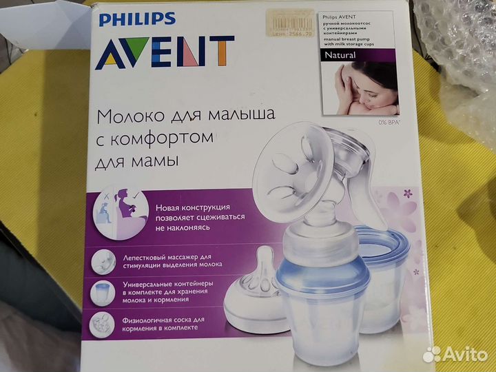 Молокоотсос avent ручной