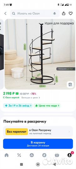 Подставка для цветов